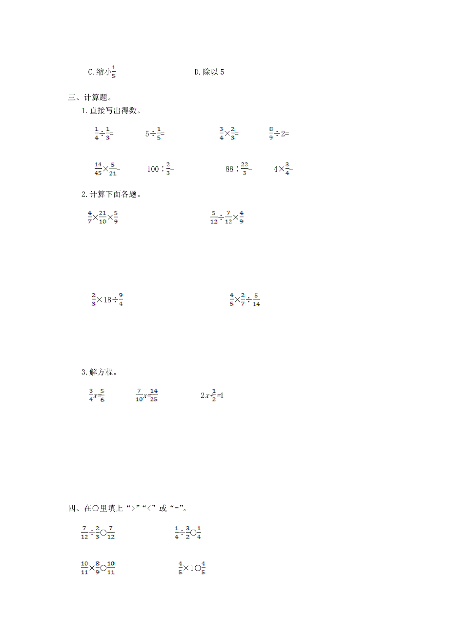 暑期预习2021六年级数学上册第三单元测试卷新人教版_第2页