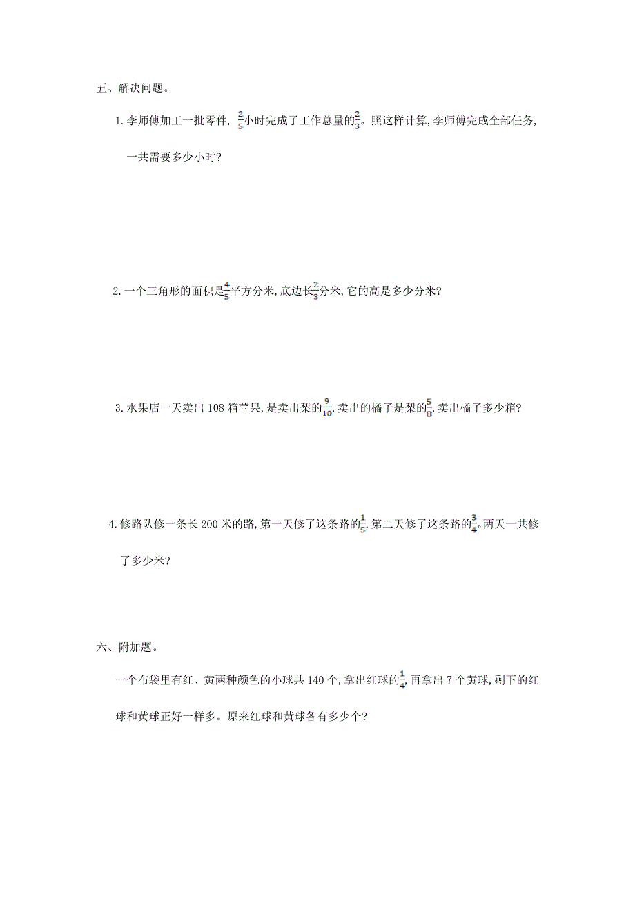 暑期预习2021六年级数学上册第三单元测试卷新人教版_第3页