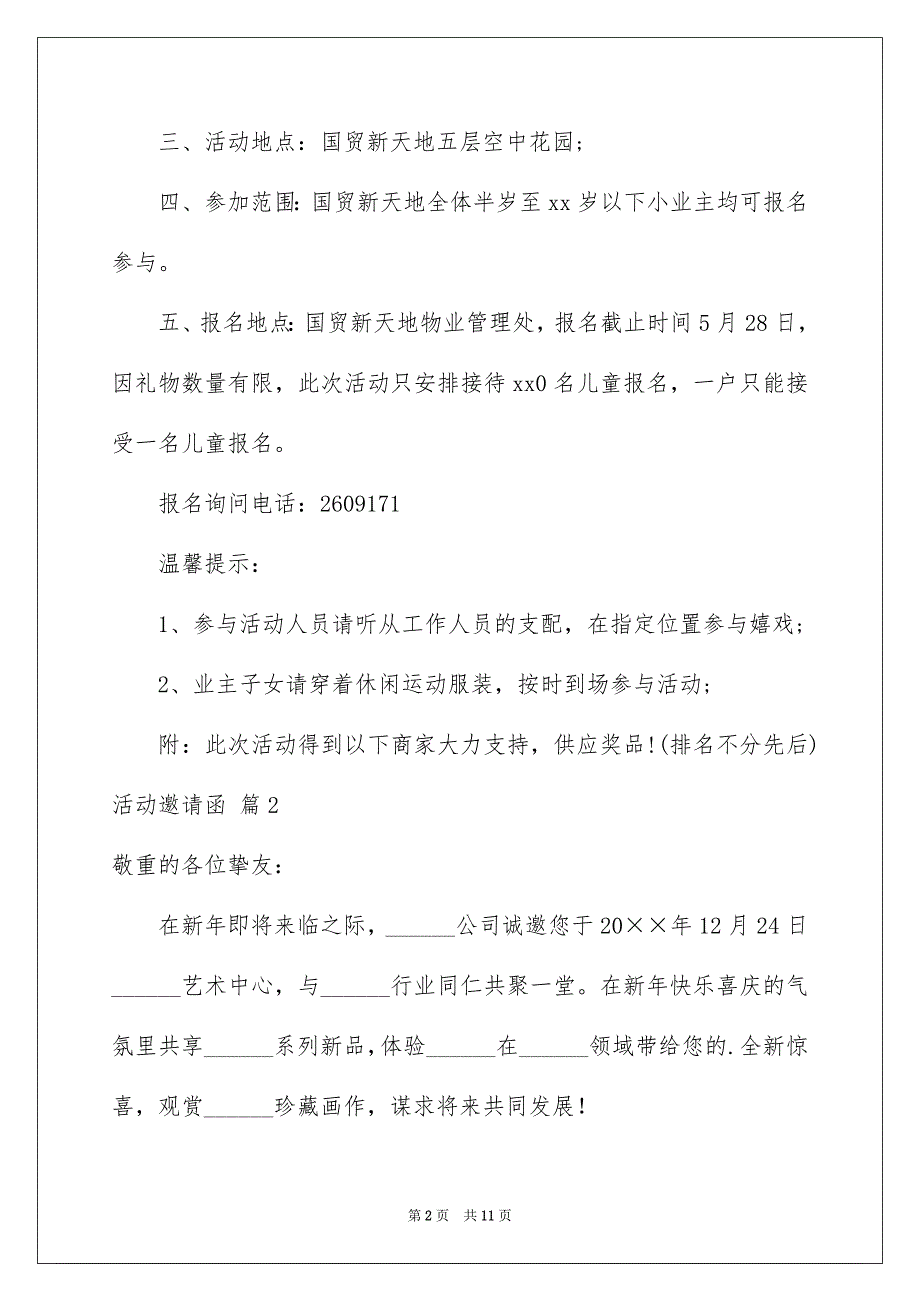 精选活动邀请函锦集六篇_第2页