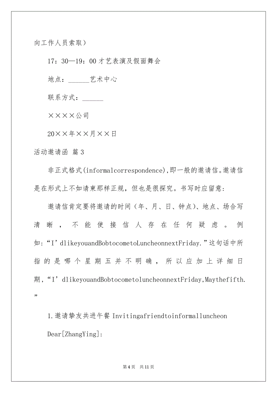 精选活动邀请函锦集六篇_第4页