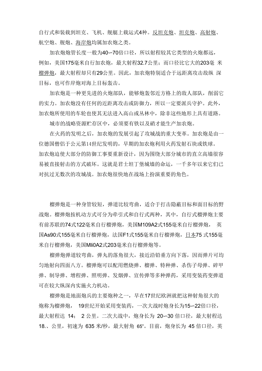 加农炮、榴弹炮和加农榴弹炮_第2页