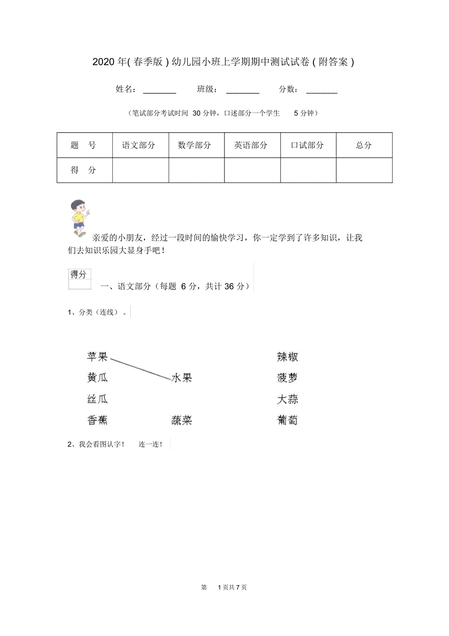 2020年(春季版)幼儿园小班上学期期中测试试卷(附答案)_第1页