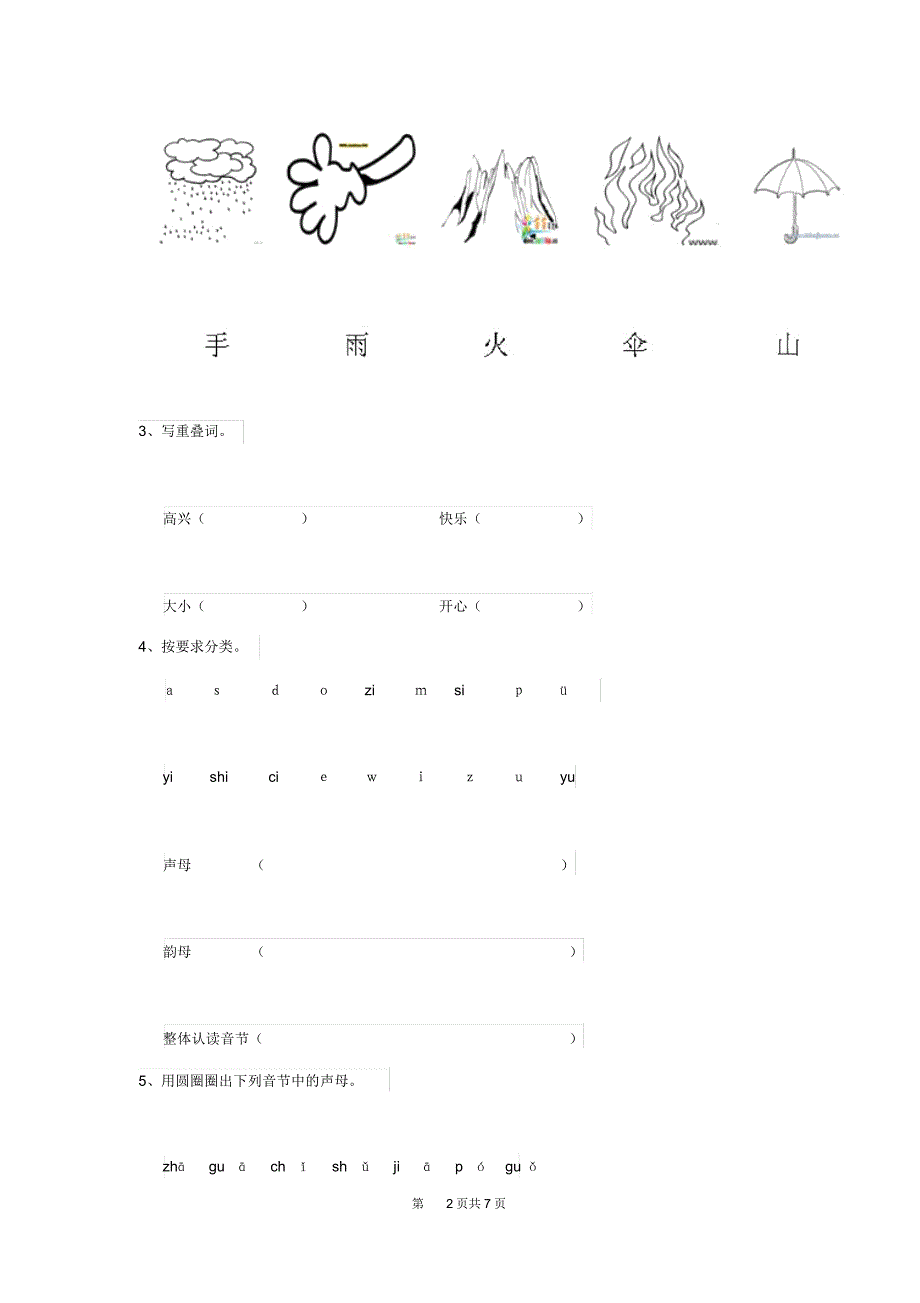 2020年(春季版)幼儿园小班上学期期中测试试卷(附答案)_第2页