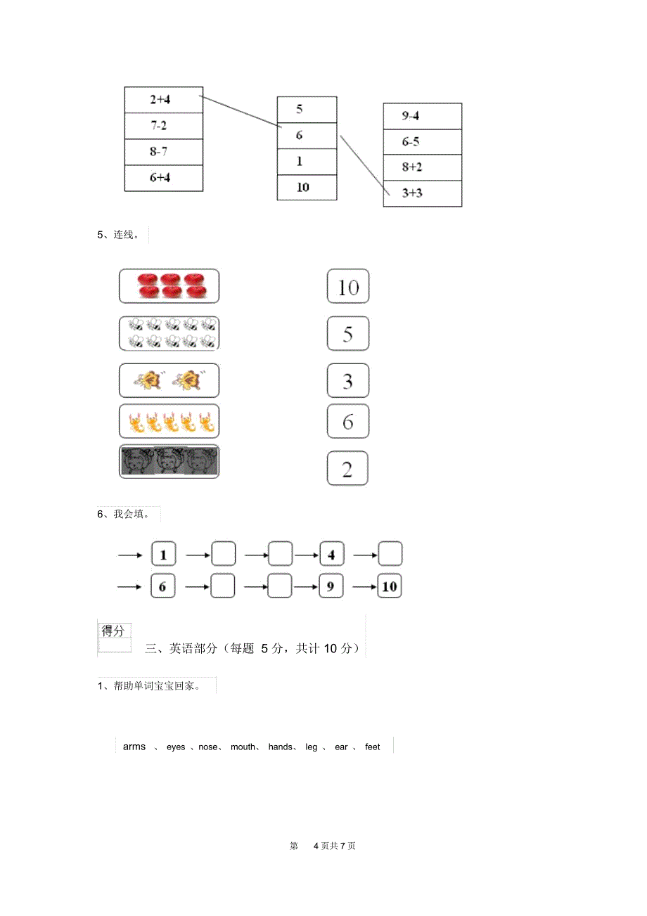 2020年(春季版)幼儿园小班上学期期中测试试卷(附答案)_第4页