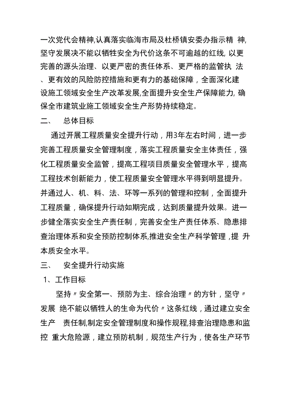 安全生产综合治理三年行动工作实施方案_第3页