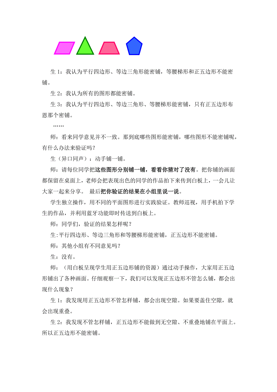 精品资料（2021-2022年收藏）奇妙的图形密铺教学设计小学数学_第3页