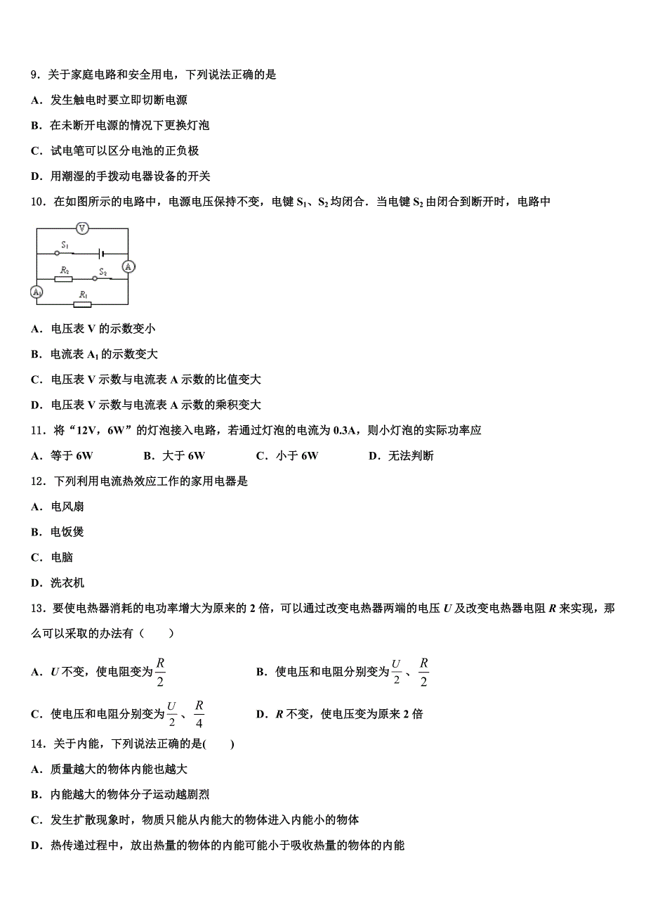 2022年广东省深圳大鹏新区物理九上期末监测模拟试题含解析.doc_第3页