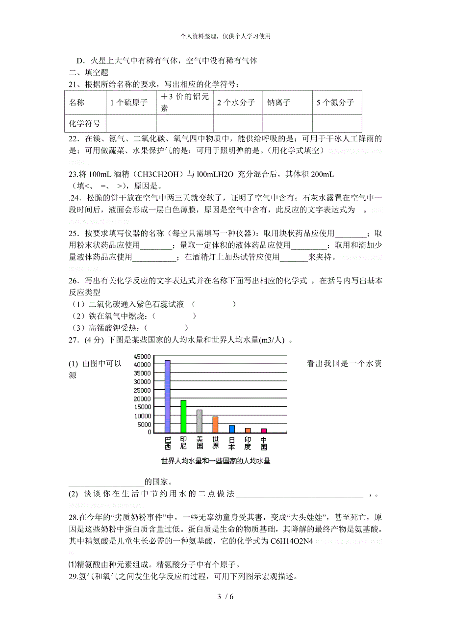 初三化学上学期期末考试试卷及答案[001]_第3页