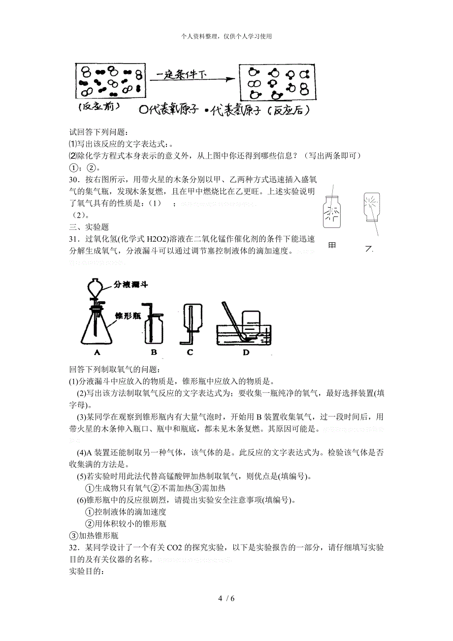 初三化学上学期期末考试试卷及答案[001]_第4页