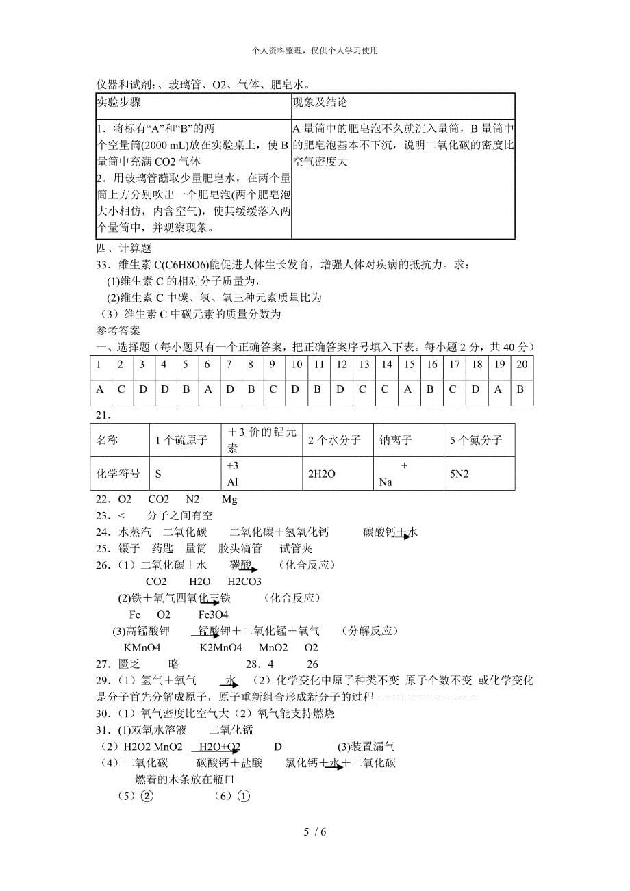 初三化学上学期期末考试试卷及答案[001]_第5页