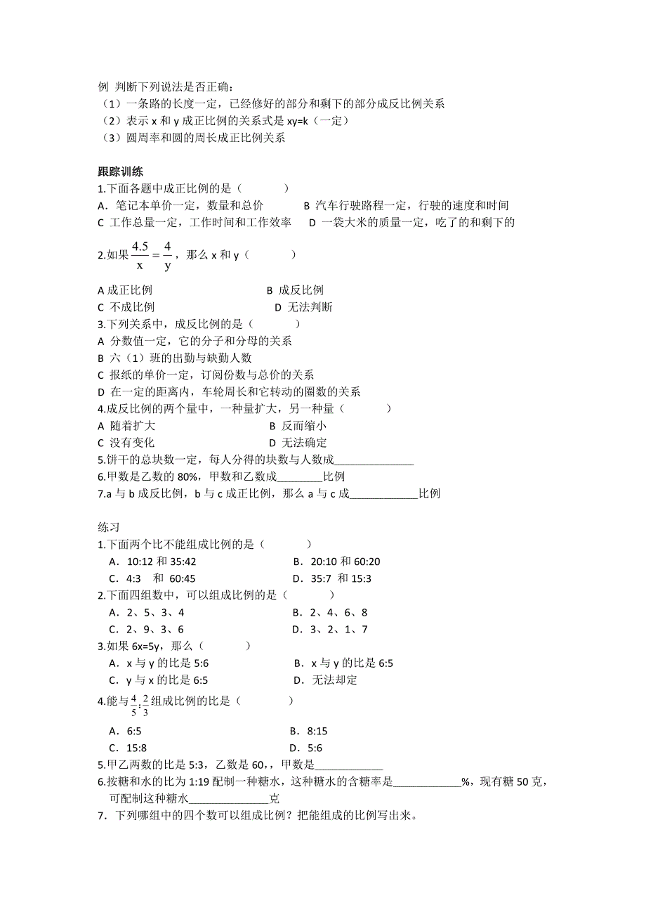 六年级数学下比例习题_第3页