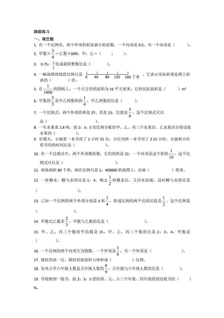 六年级数学下比例习题_第5页