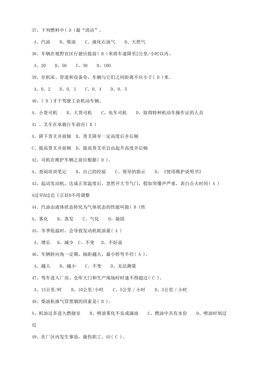 2023年叉车技能比赛理论考试复习资料.doc_第4页