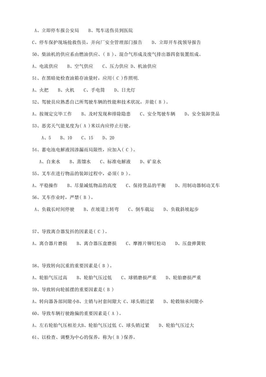 2023年叉车技能比赛理论考试复习资料.doc_第5页