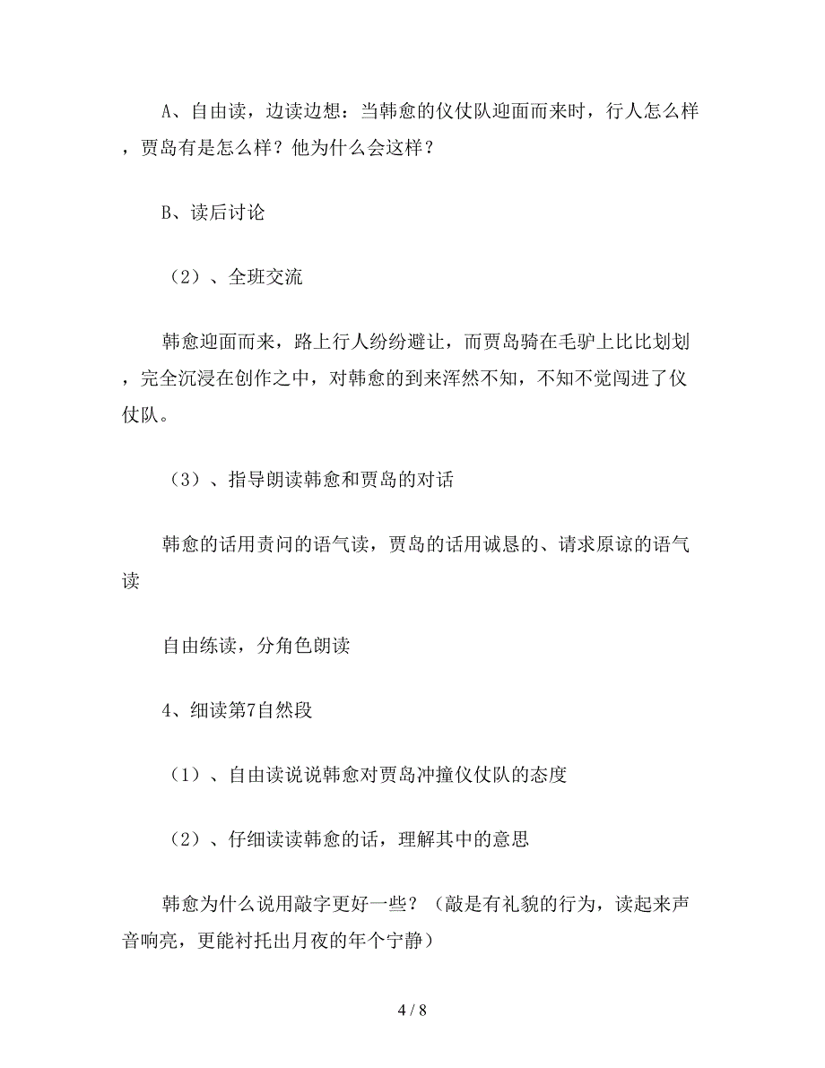 【教育资料】四年级语文教案：推敲2.doc_第4页