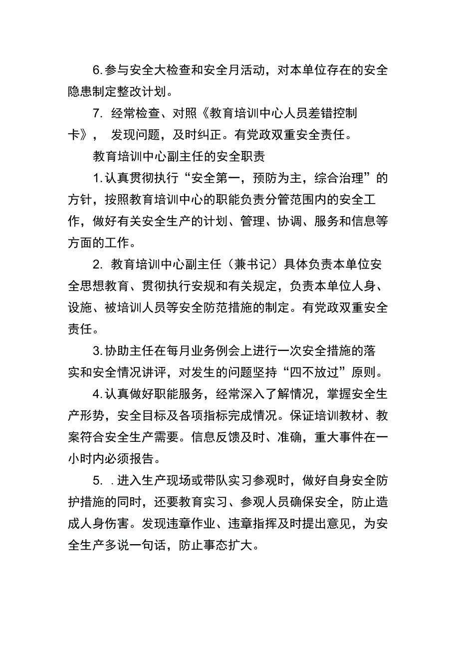 教育培训中心安全责任制_第3页