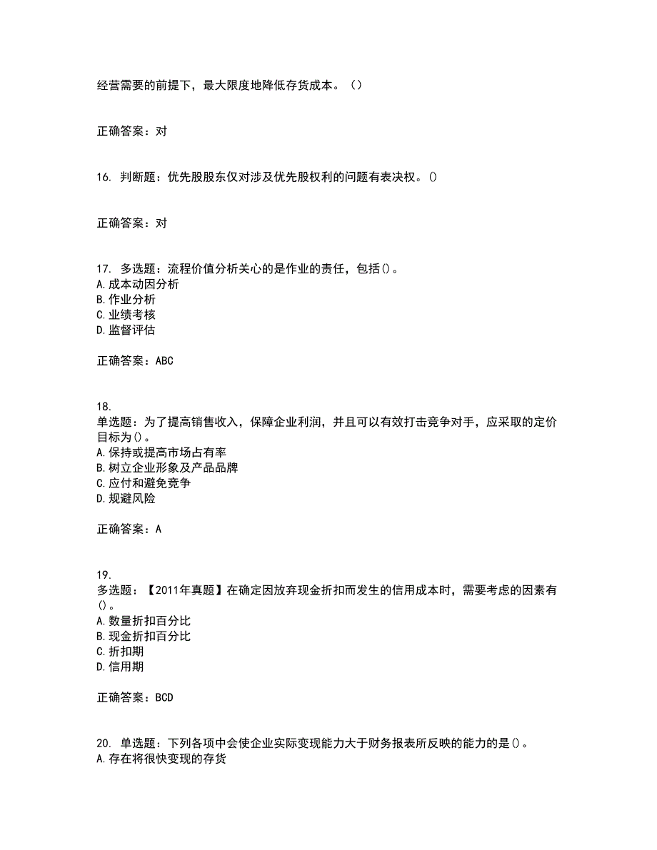 中级会计师《财务管理》资格证书资格考核试题附参考答案7_第4页