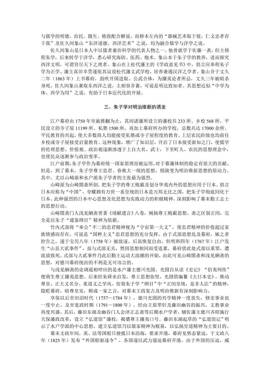 论朱子学对江户时代现代意识的启发.doc_第5页