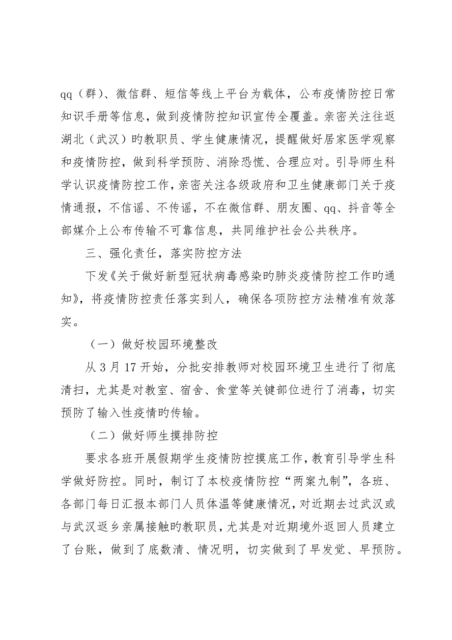 学区做好新型冠状病毒感染的肺炎疫情防控及开学复课工作总结_第2页