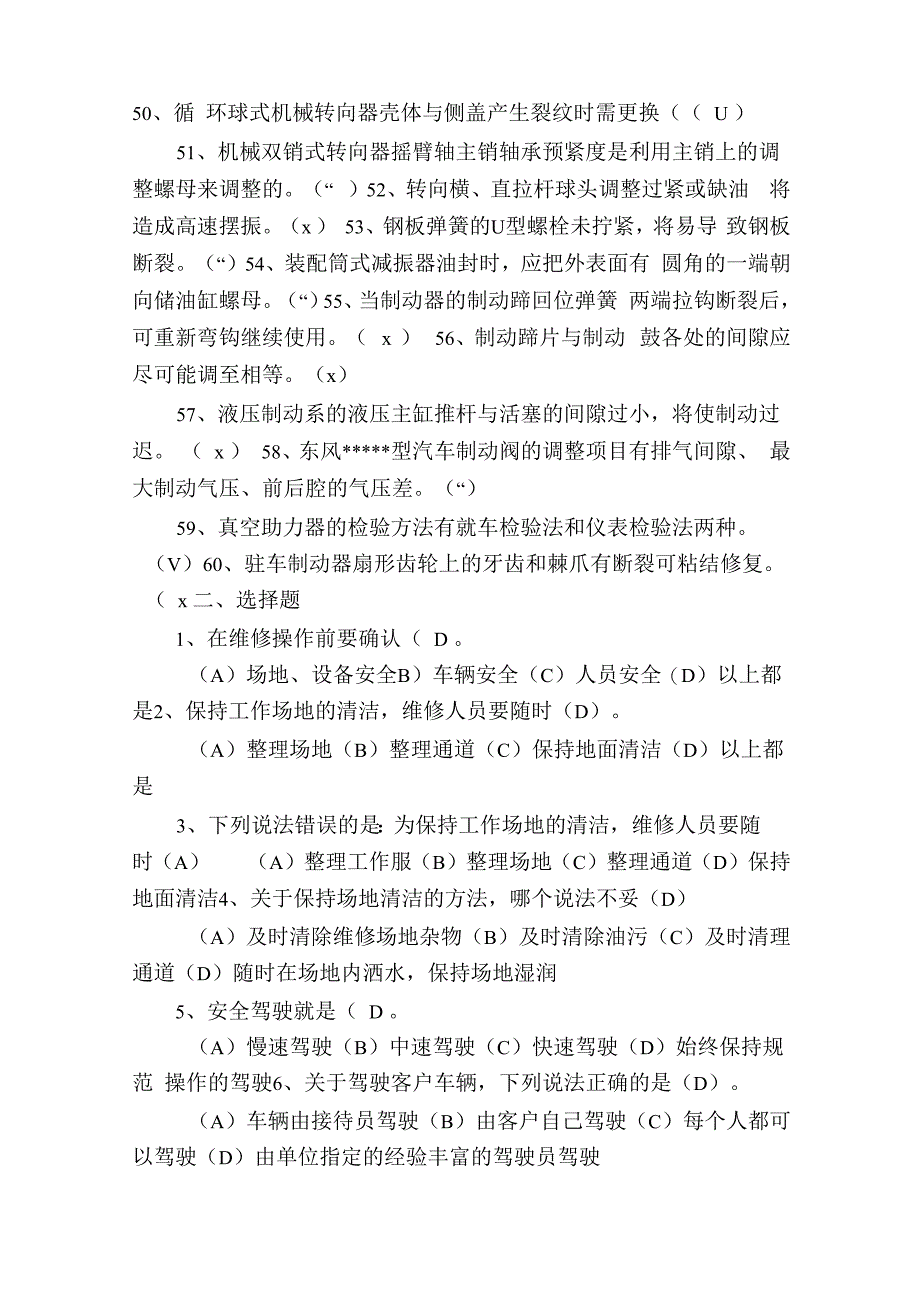 汽车维修工四级模拟试卷九(答案)_第3页