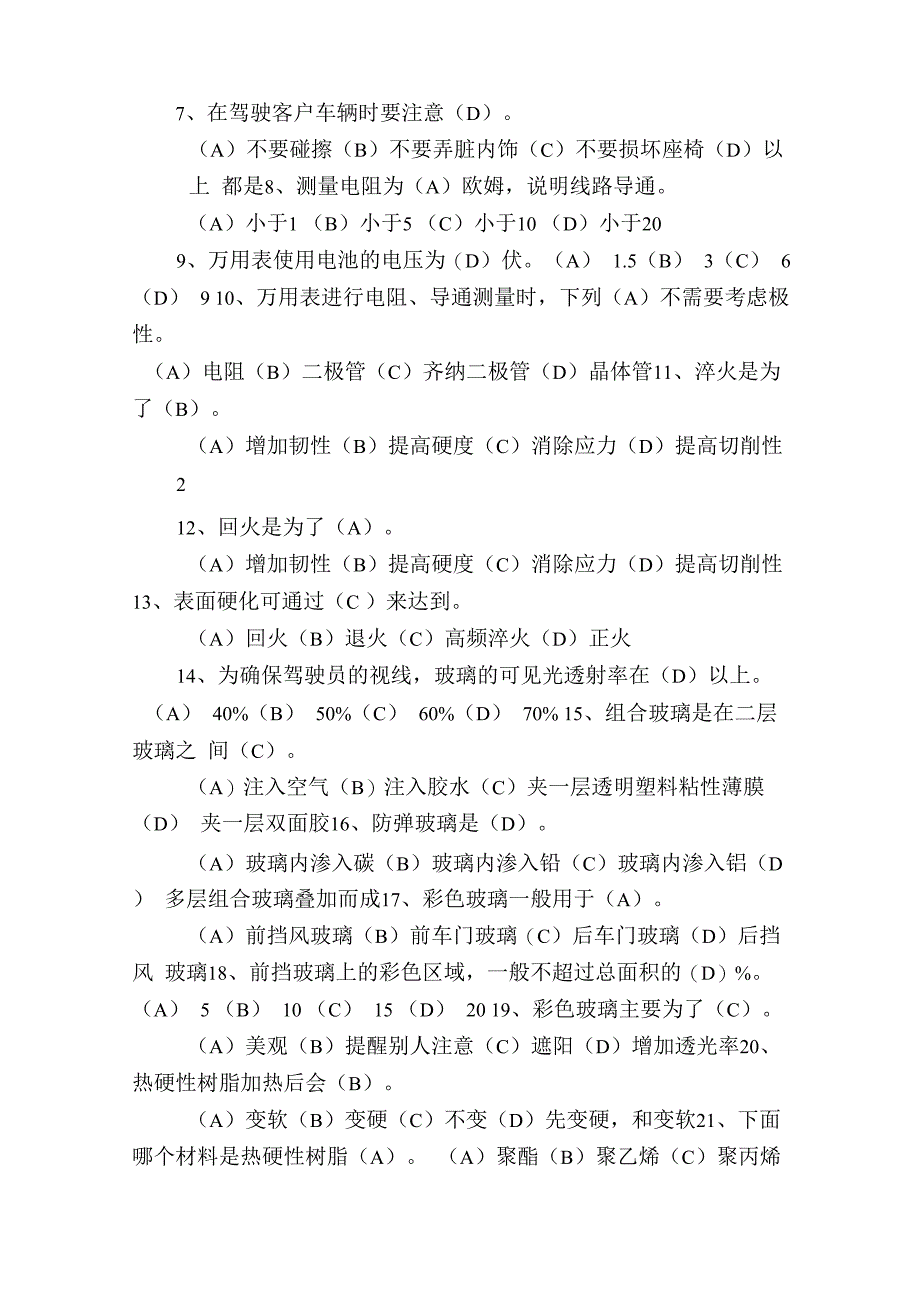 汽车维修工四级模拟试卷九(答案)_第4页