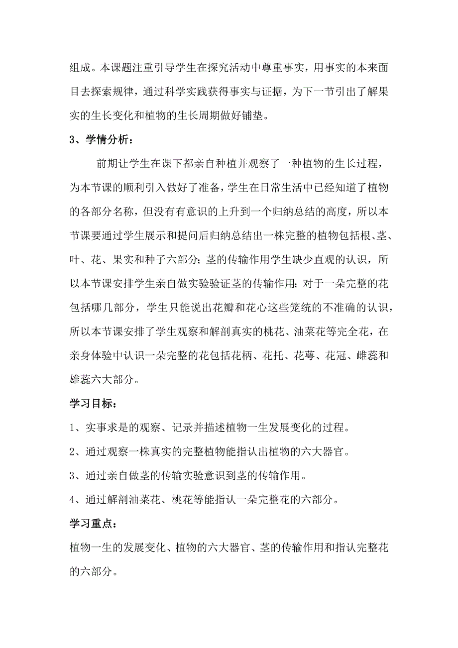 《茁壮成长》教案.docx_第2页