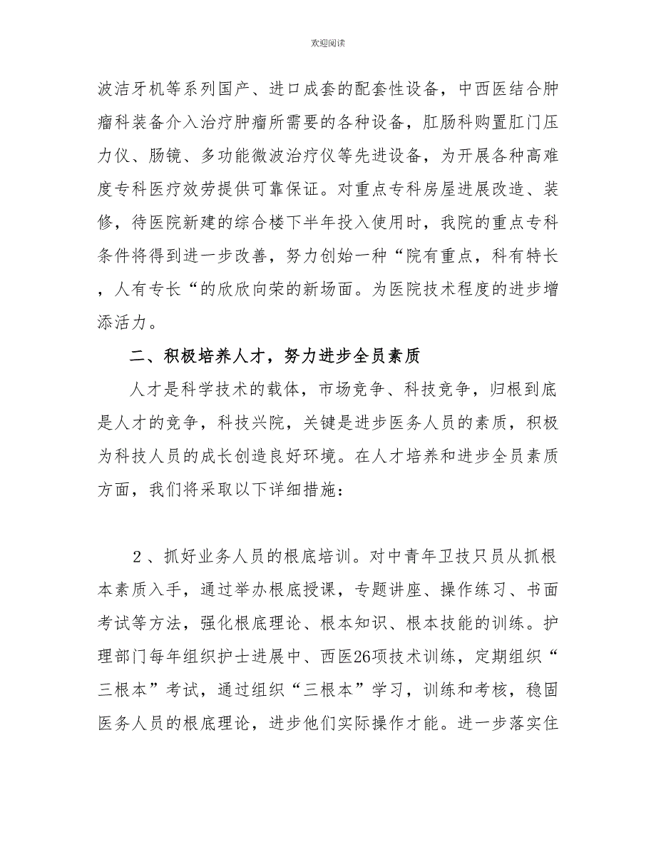 河洛镇卫生院发展规划巩义河洛镇焦丽佳_第3页