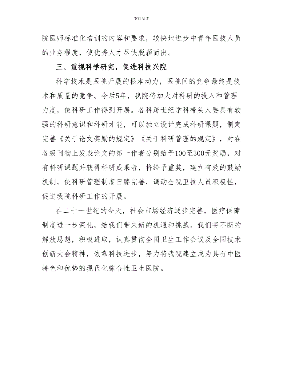 河洛镇卫生院发展规划巩义河洛镇焦丽佳_第4页