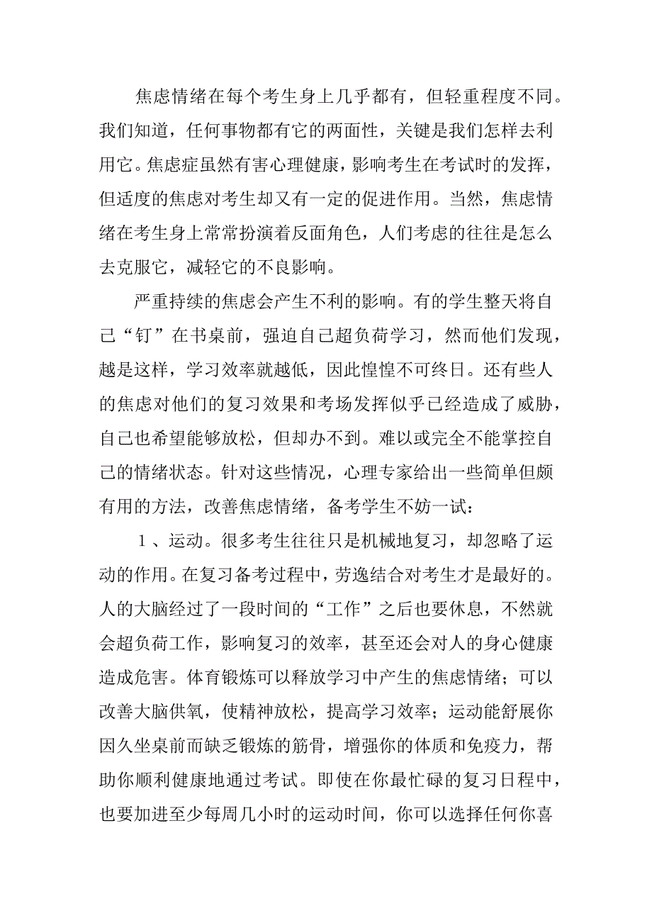 高考前的心理问题及解答方法_第2页