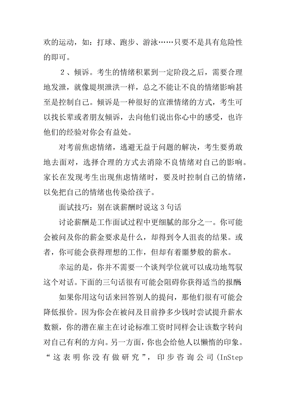 高考前的心理问题及解答方法_第3页