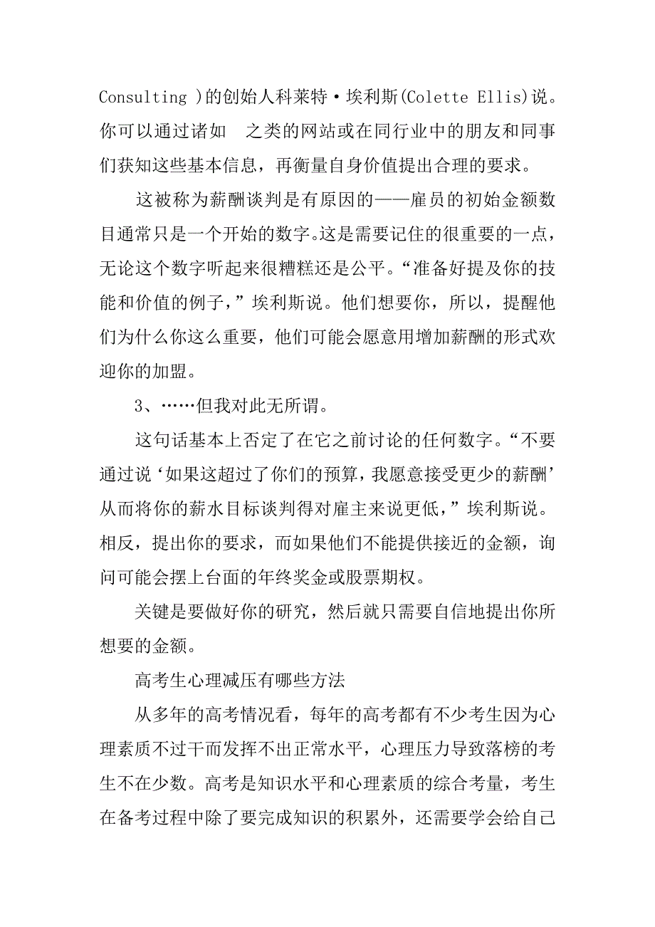 高考前的心理问题及解答方法_第4页