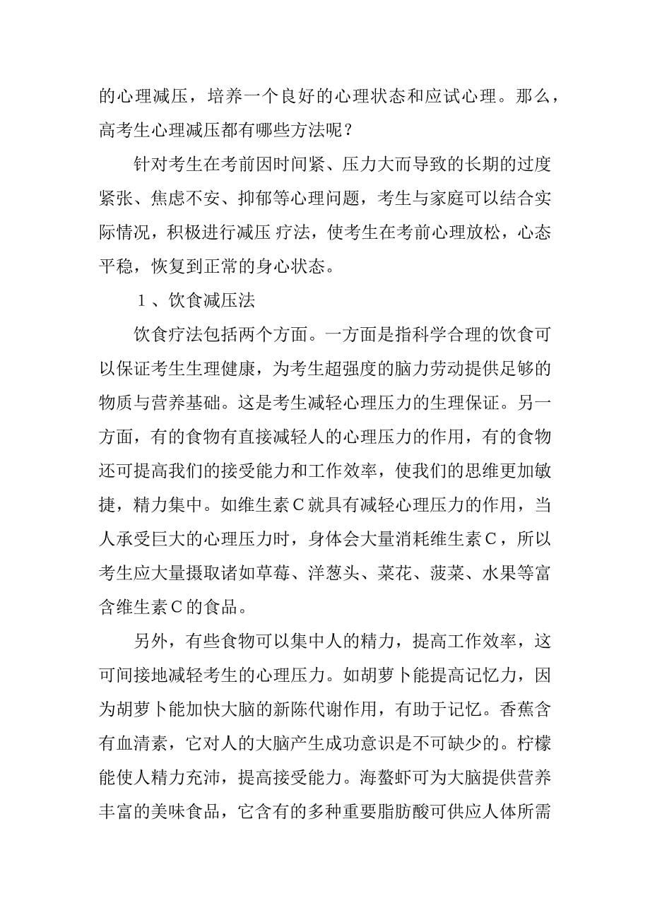 高考前的心理问题及解答方法_第5页