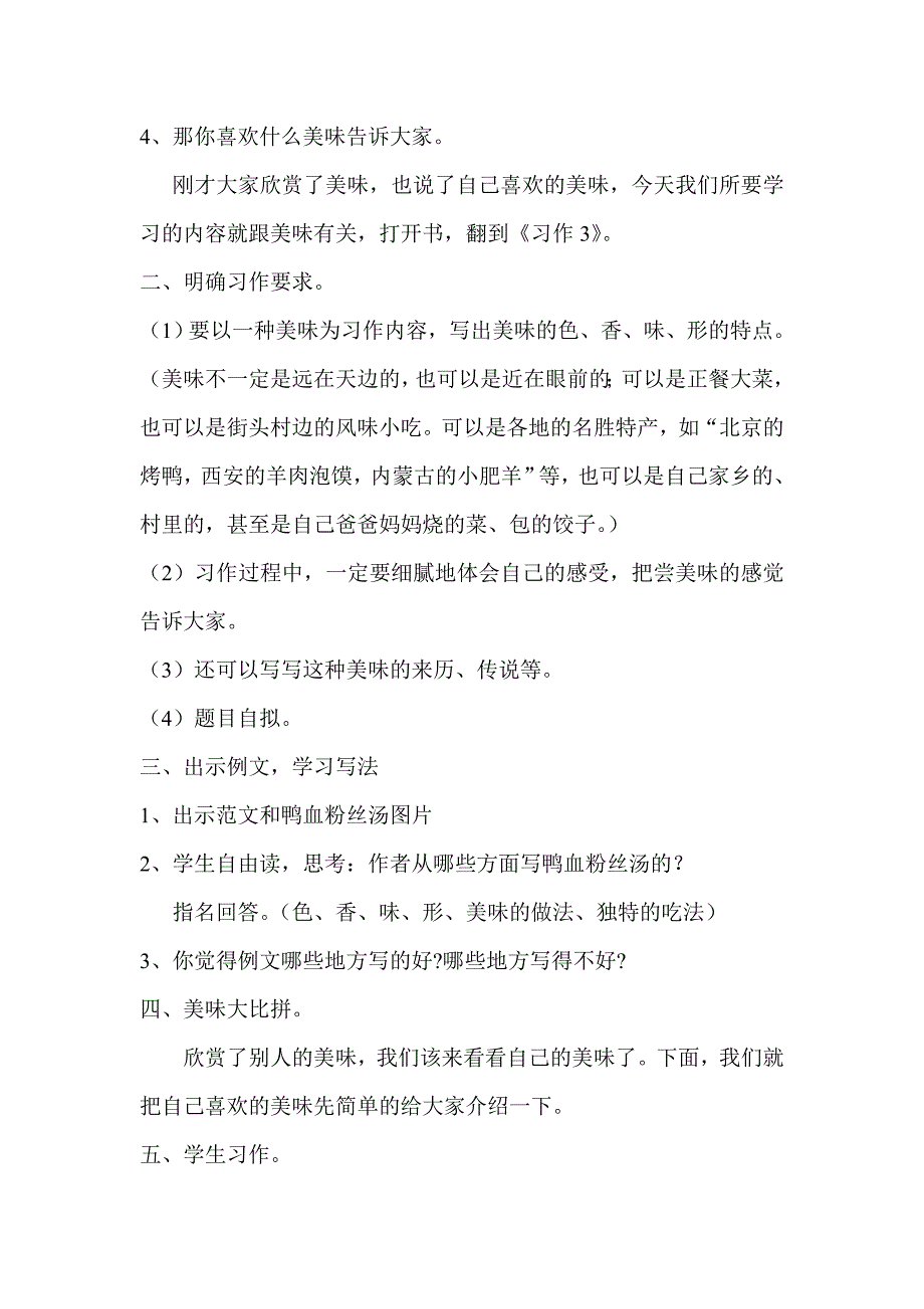 苏教版六年级上册《习作3》教案.doc_第2页