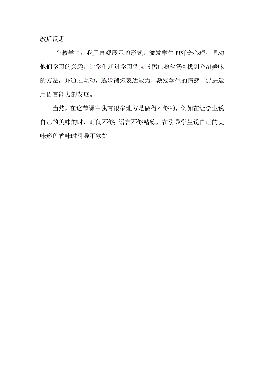 苏教版六年级上册《习作3》教案.doc_第3页