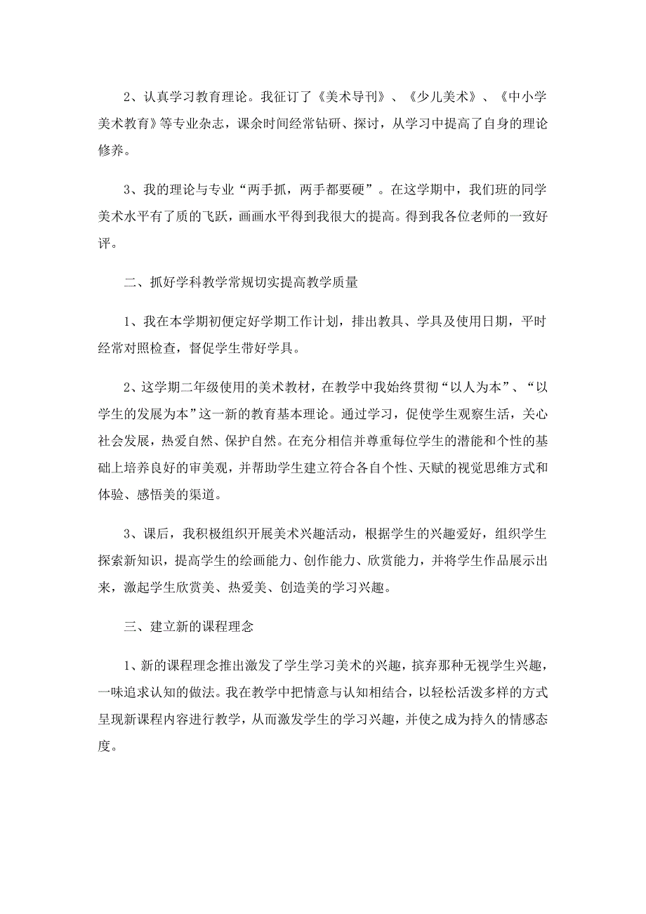 二年级美术教学工作计划怎么写5篇_第4页