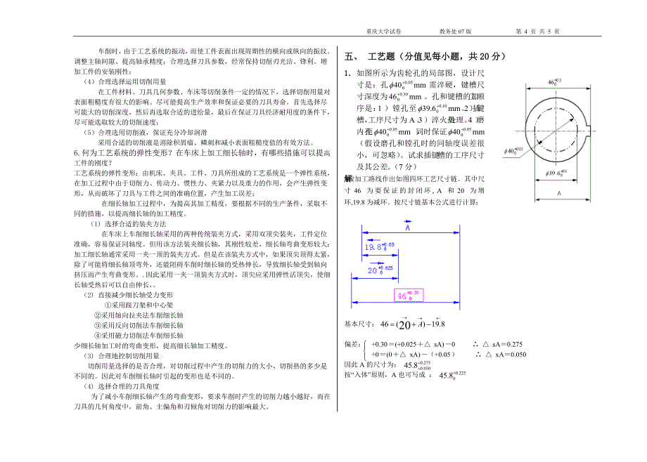 (完整word版)机械制造技术基础试卷(答案).doc_第4页