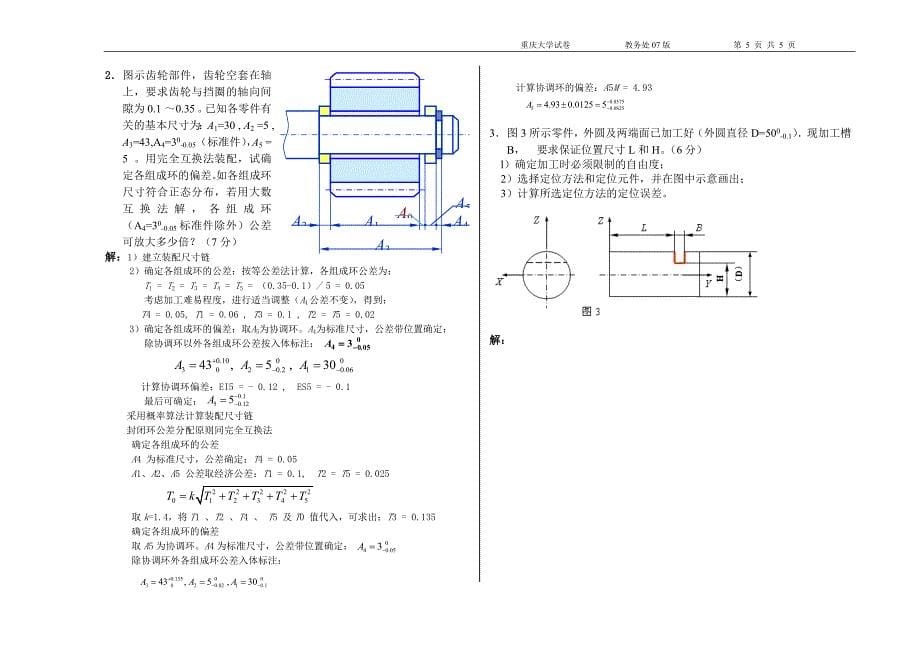 (完整word版)机械制造技术基础试卷(答案).doc_第5页