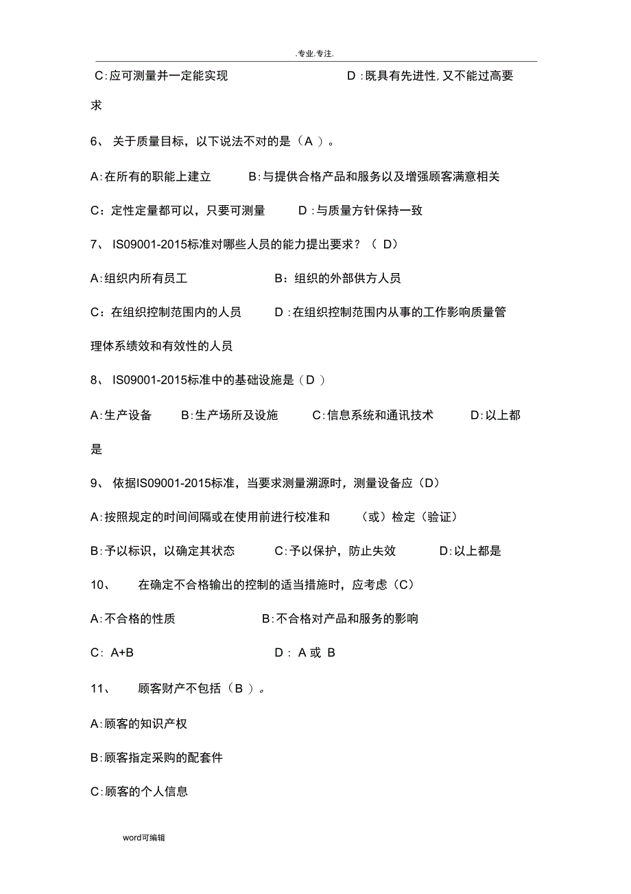 ISO9001考试题附答案_第2页