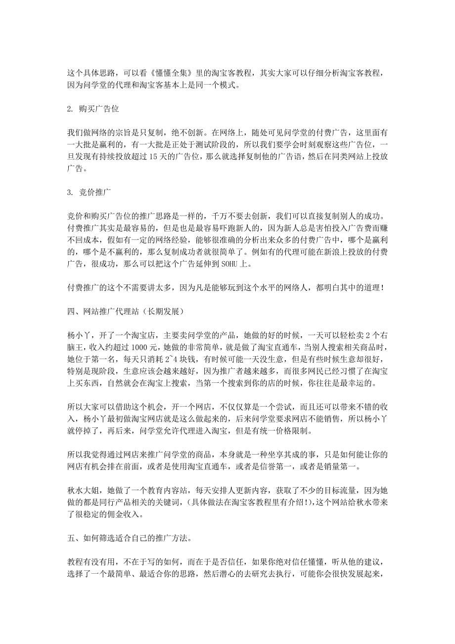 后浪互联网精品资料_网络推广教育产品.doc_第5页