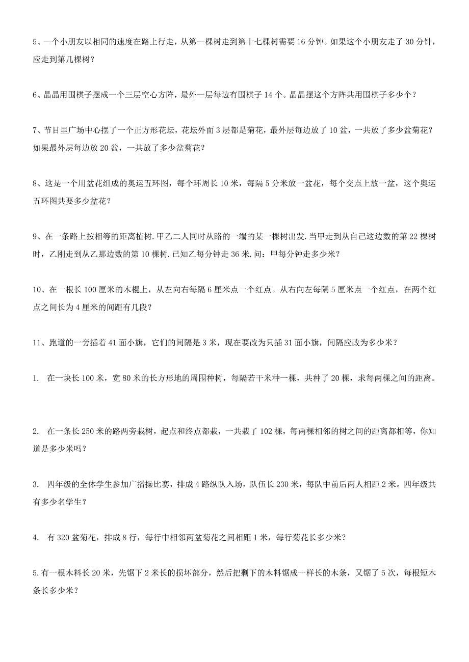 五年级数学上册面积练习题-总汇.doc_第5页