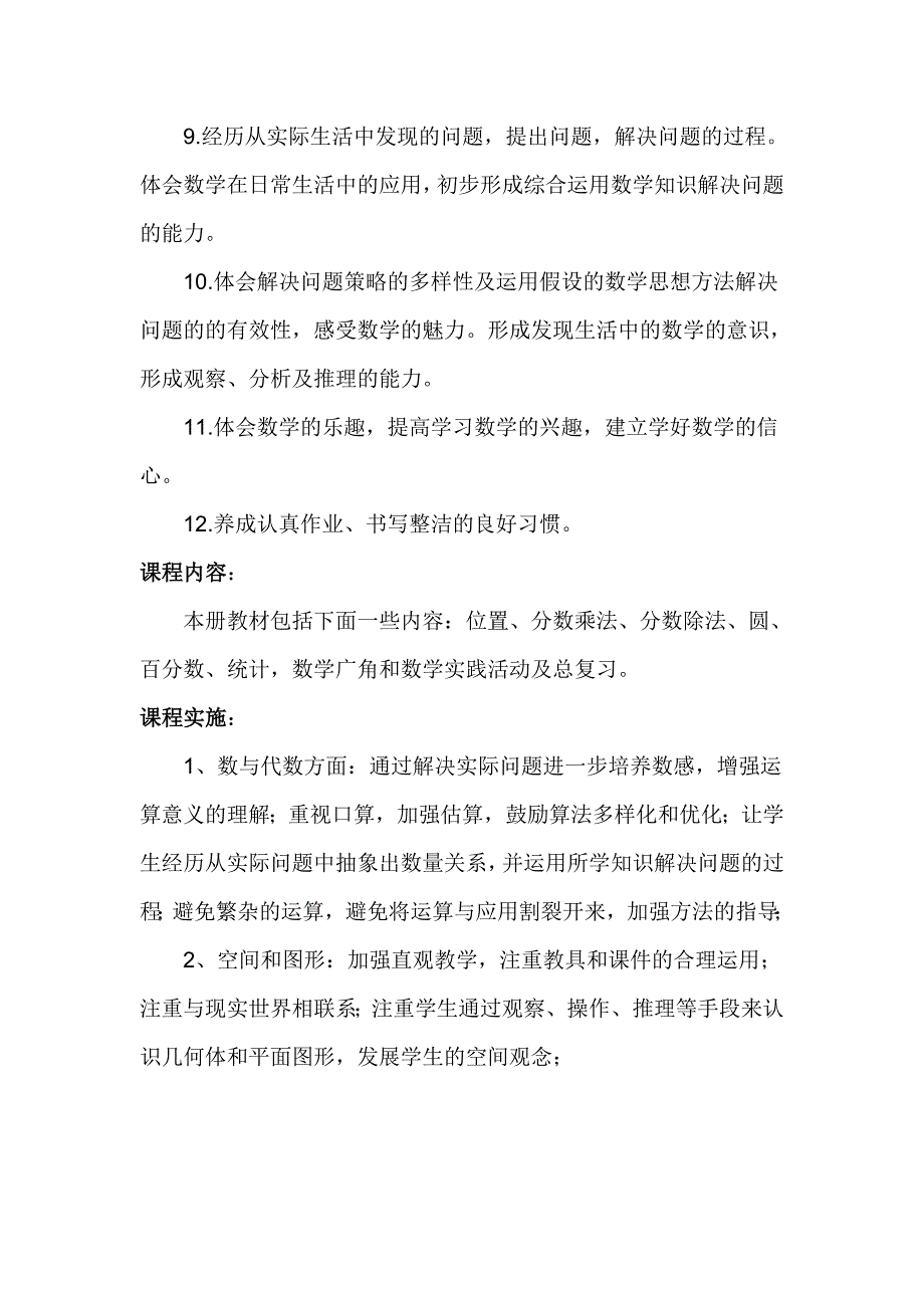 六年级数学课程纲要_第2页