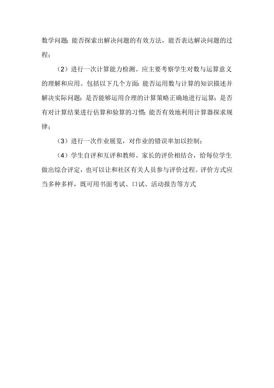 六年级数学课程纲要_第4页