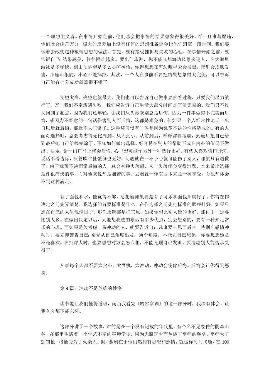 初一论述冲动付出的代价优良作文-.docx_第3页