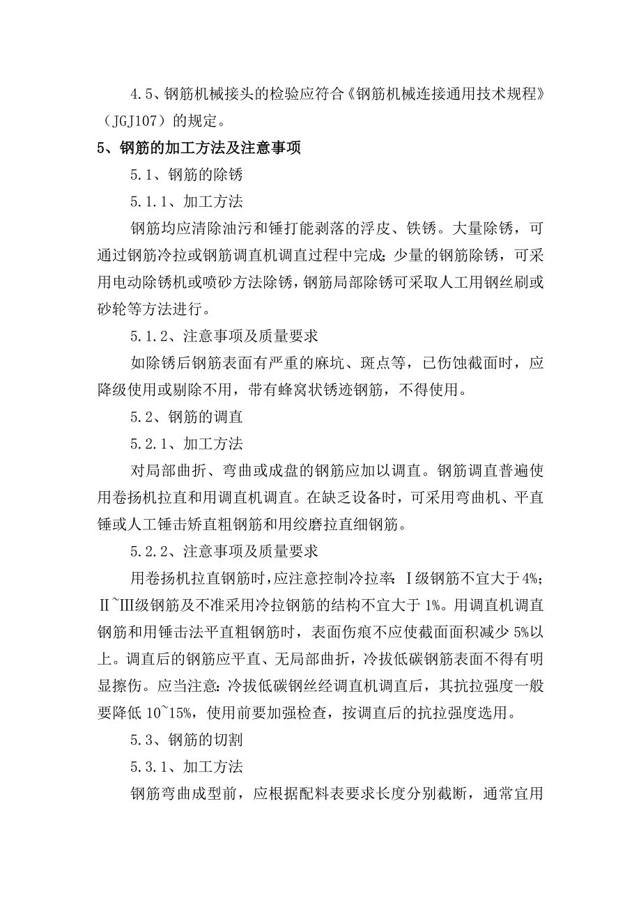 钢筋加工及焊接作业指导书_第2页