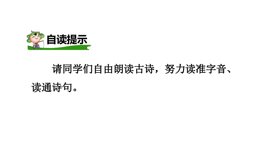 六年级上册语文课件3古诗词三首第2课时人教部编版共12张PPT_第4页