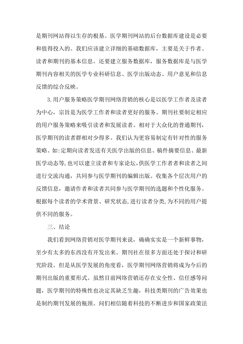 医学期刊的网络营销方略_第4页