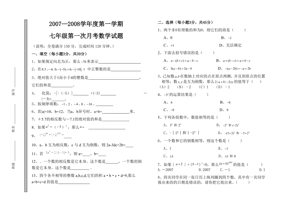 七年级第一章有理数测试.doc_第1页