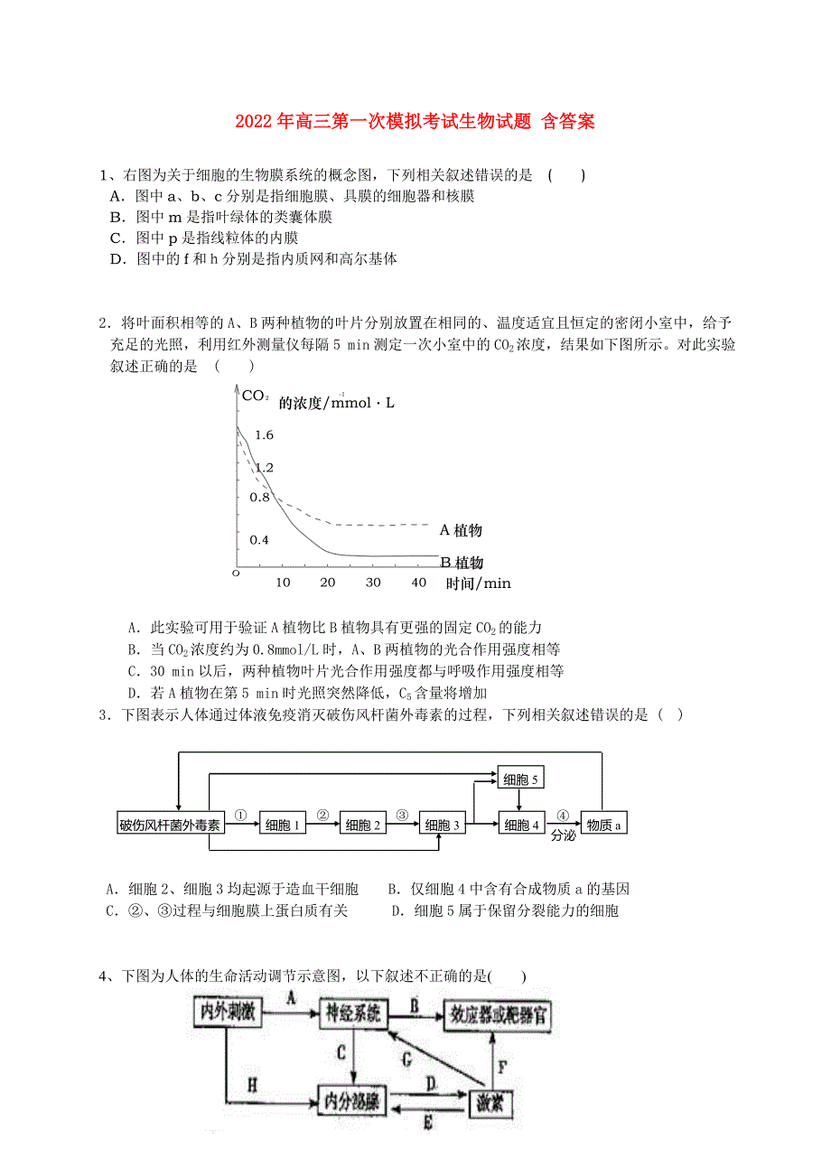 2022年高三第一次模拟考试生物试题 含答案_第1页