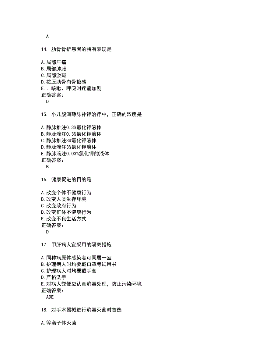 2022主管护师(中级)试题(难点和易错点剖析）附答案26_第4页