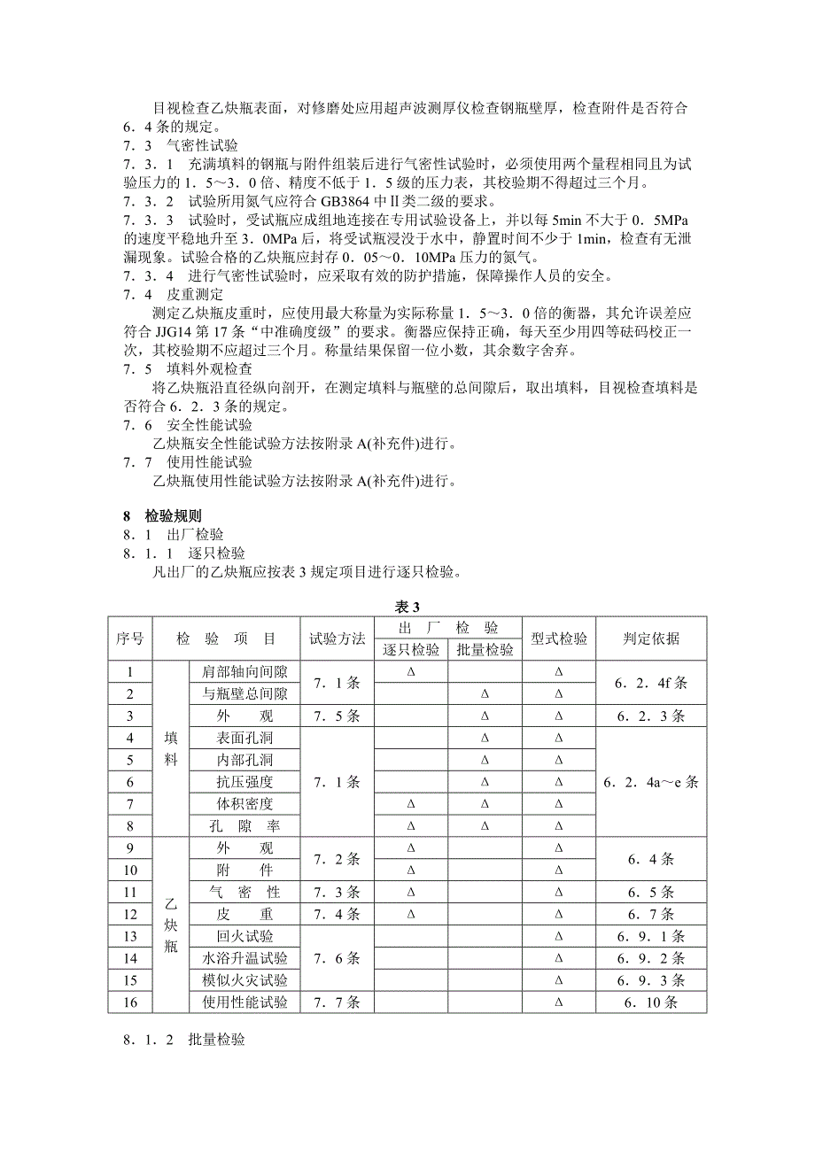 溶解乙炔气瓶.doc_第4页